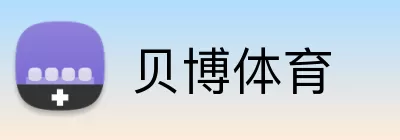 贝博体育 Logo